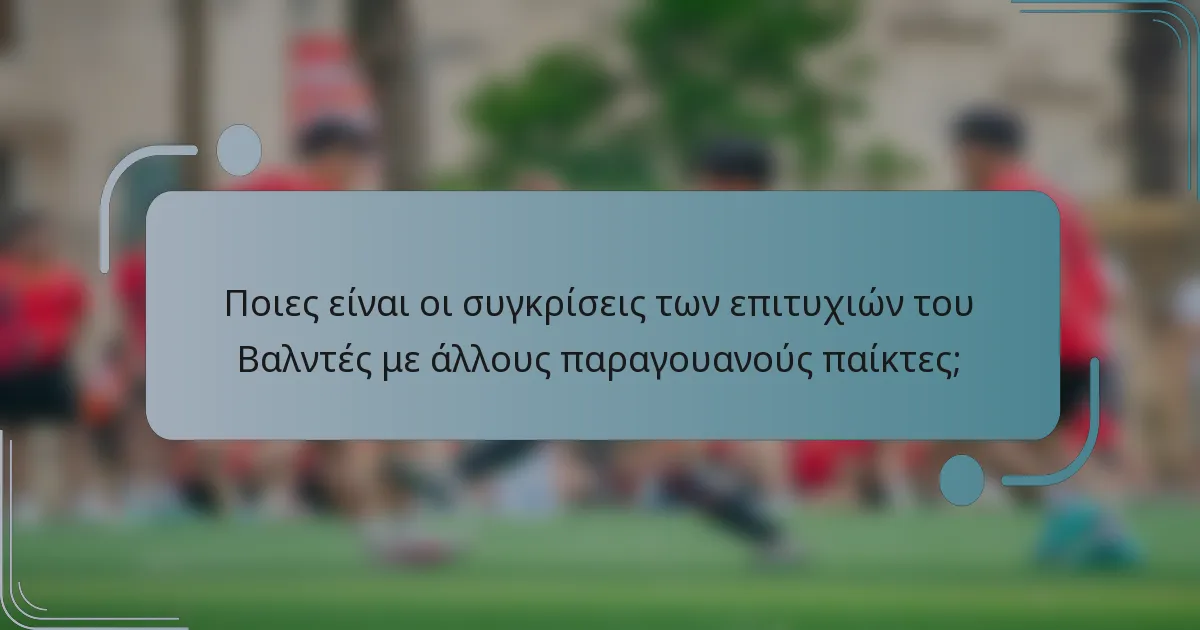 Ποιες είναι οι συγκρίσεις των επιτυχιών του Βαλντές με άλλους παραγουανούς παίκτες;
