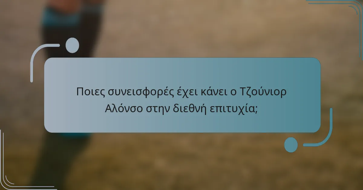 Ποιες συνεισφορές έχει κάνει ο Τζούνιορ Αλόνσο στην διεθνή επιτυχία;
