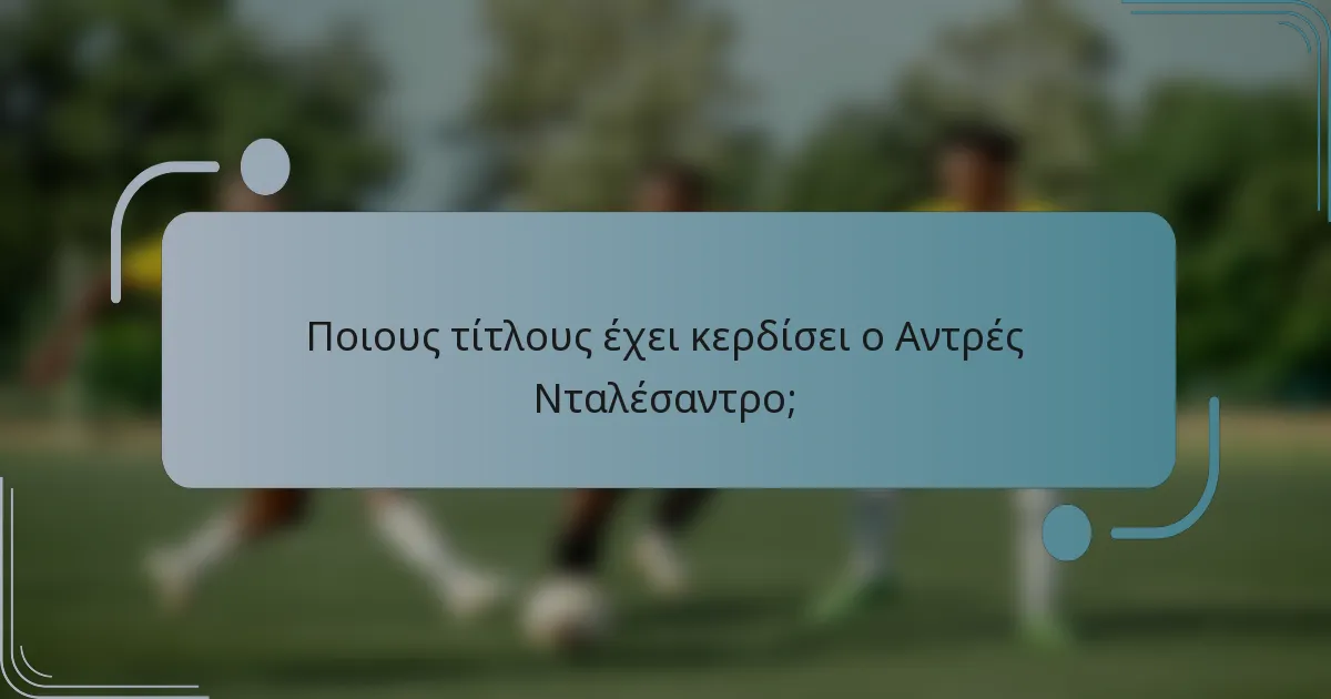Ποιους τίτλους έχει κερδίσει ο Αντρές Νταλέσαντρο;