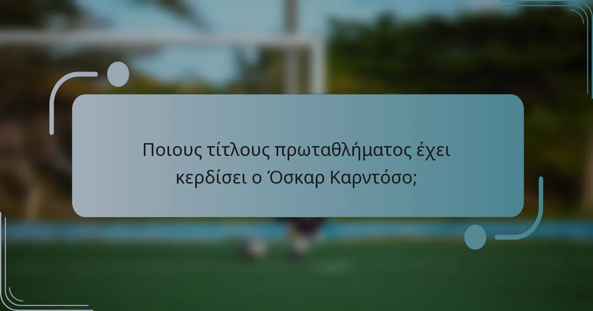 Ποιους τίτλους πρωταθλήματος έχει κερδίσει ο Όσκαρ Καρντόσο;