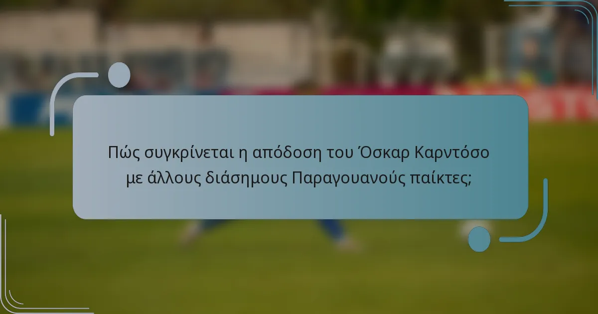 Πώς συγκρίνεται η απόδοση του Όσκαρ Καρντόσο με άλλους διάσημους Παραγουανούς παίκτες;
