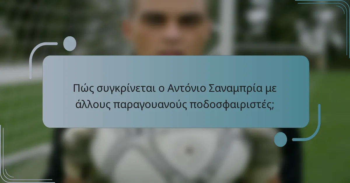 Πώς συγκρίνεται ο Αντόνιο Σαναμπρία με άλλους παραγουανούς ποδοσφαιριστές;