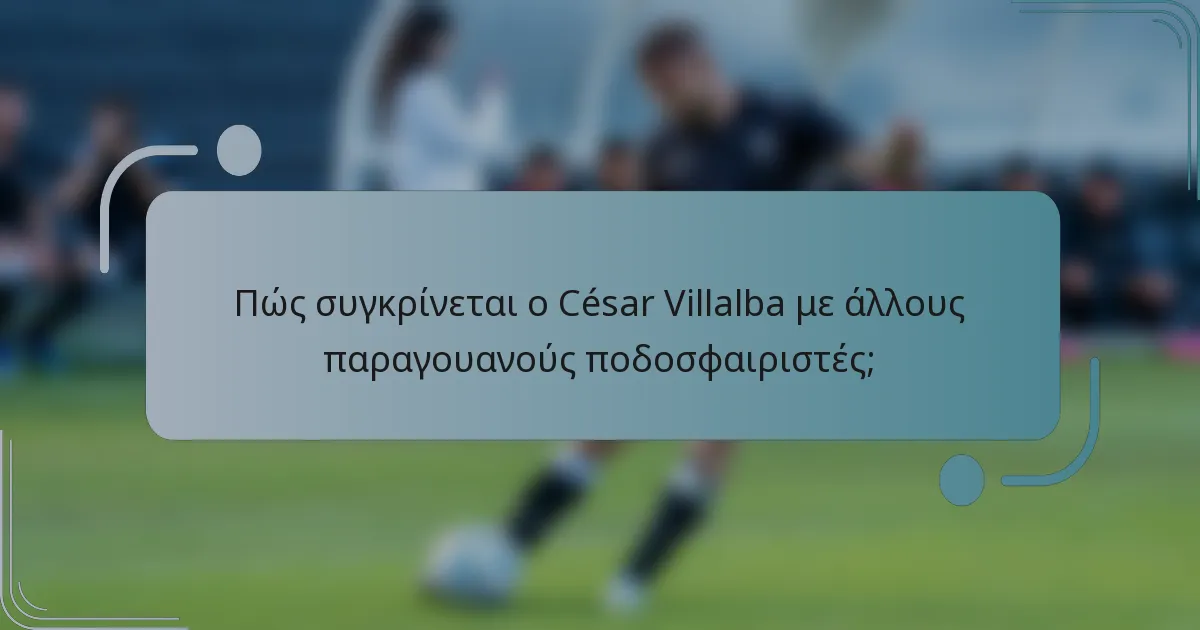 Πώς συγκρίνεται ο César Villalba με άλλους παραγουανούς ποδοσφαιριστές;