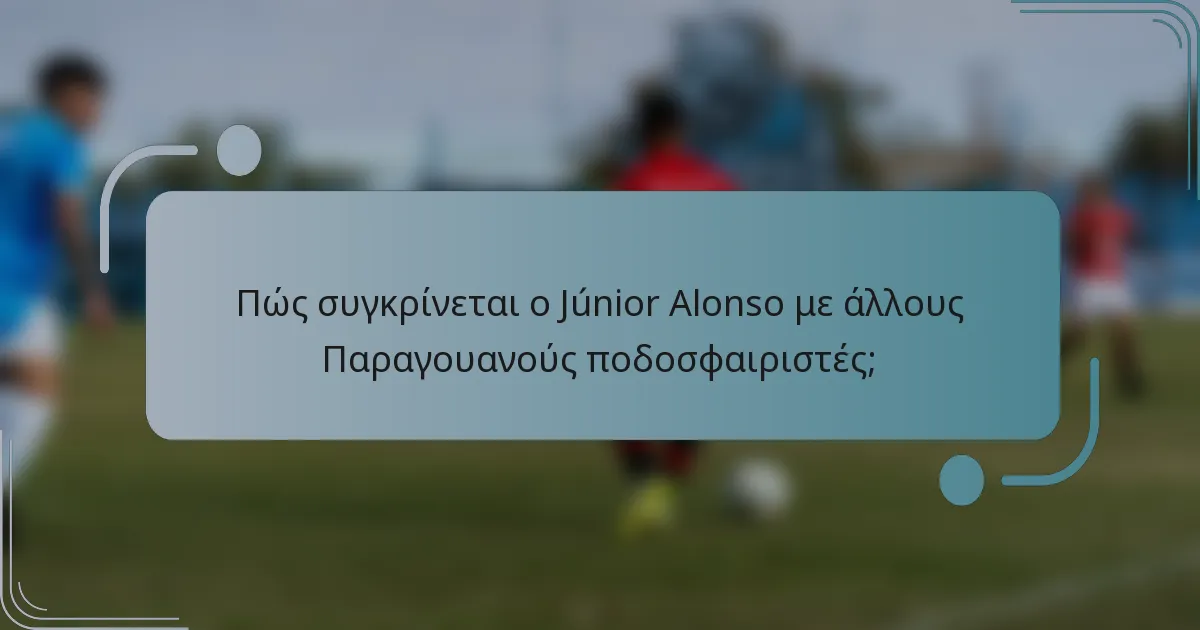 Πώς συγκρίνεται ο Júnior Alonso με άλλους Παραγουανούς ποδοσφαιριστές;